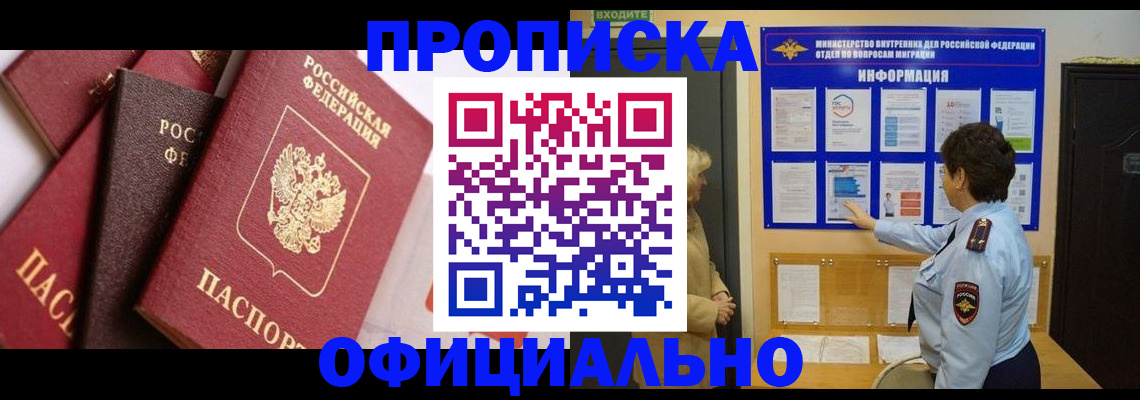 временная регистрация в квартире в Вилючинске