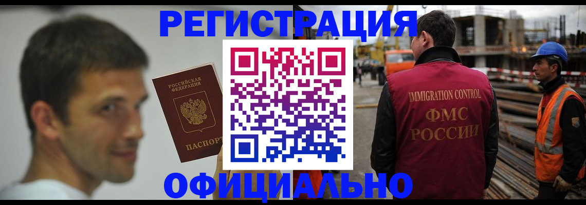 прописка иностранных граждан в Вилючинске