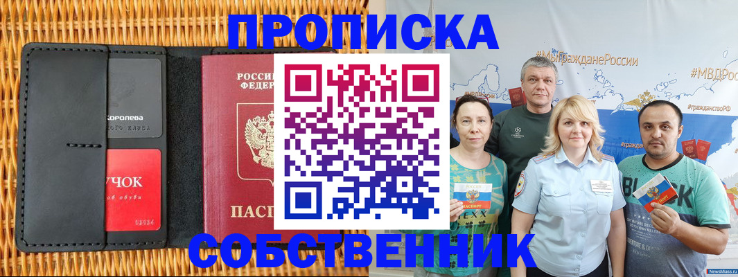 прописка 2025 в Вилючинске